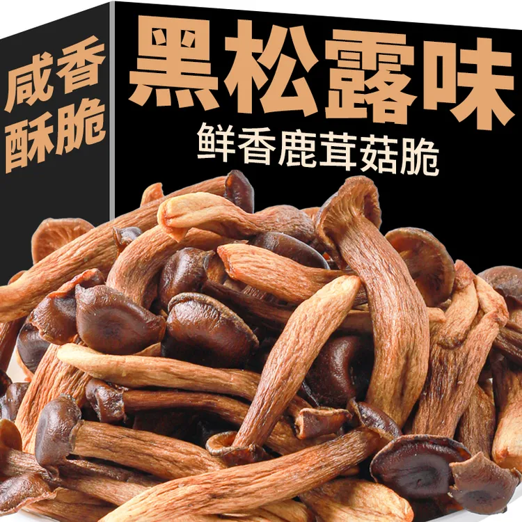 鹿茸菇脆黑松露味香菇干果蔬脆片即食菌菇脆营养孕妇儿童健康零食