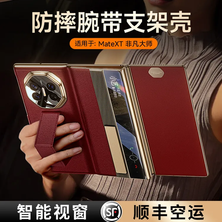 适用于华为matext手机壳华为MateXT配件三折叠手带支架保护壳皮套