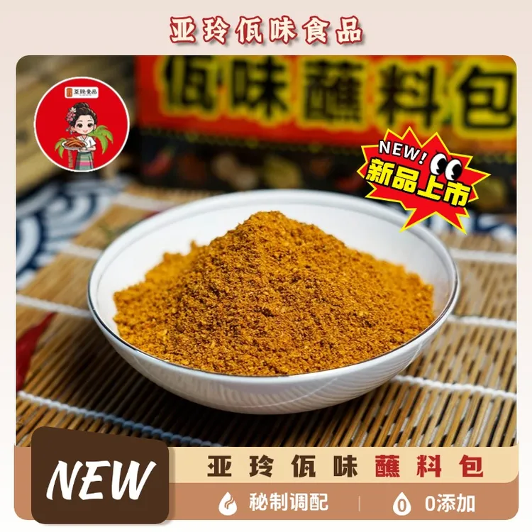 【亚玲佤味】云南特产香辣佤味蘸料包普洱特产辣椒面100g