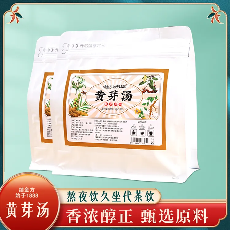 【拒绝负重】黄芽汤茯苓干姜党参甘草组合夏天冲泡饮品泡水喝管理