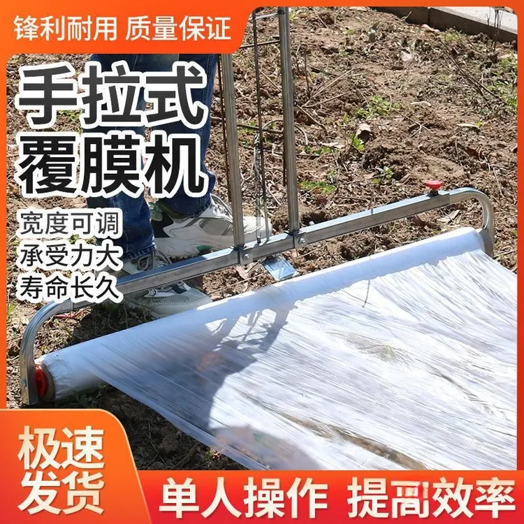 新款手拉式膜器铺膜机农膜种菜农用地膜架子覆盖机工具神器五金