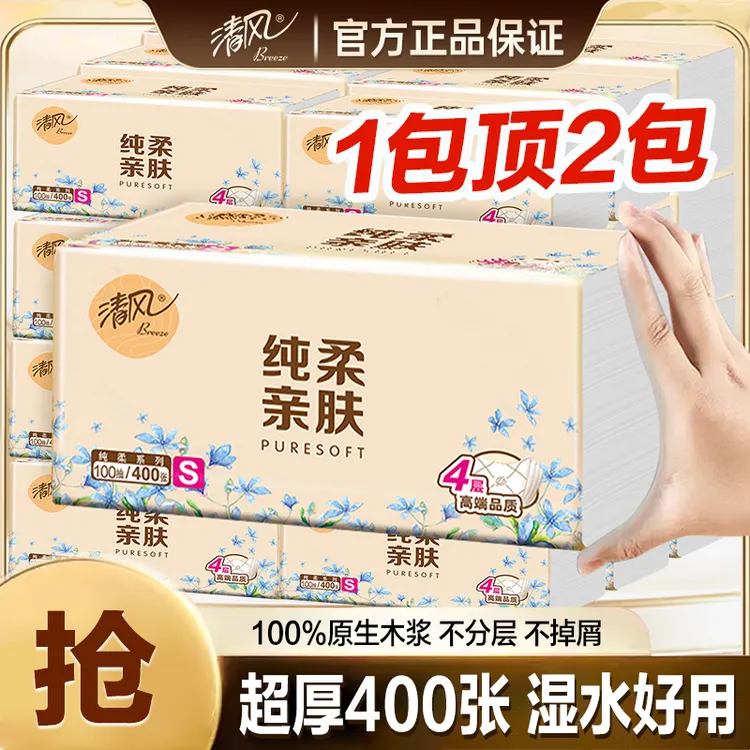 【20包抽纸】清风原木4层新升级抽纸面巾纸加量家庭装母婴抽纸大包
