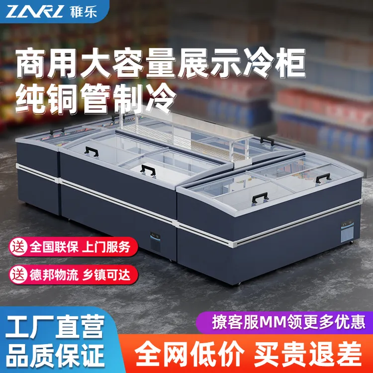 稚乐展示柜保鲜柜商超冰柜双门组合透明玻璃推拉门冰柜大容量冰柜