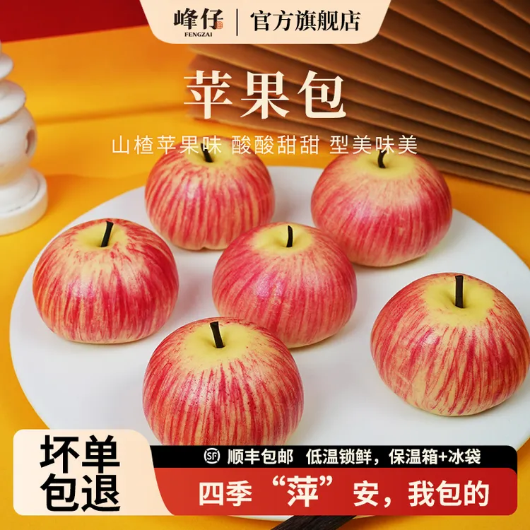 【官方直售】峰仔正宗江南特色点心苹果包山楂苹果味儿童上班族早餐
