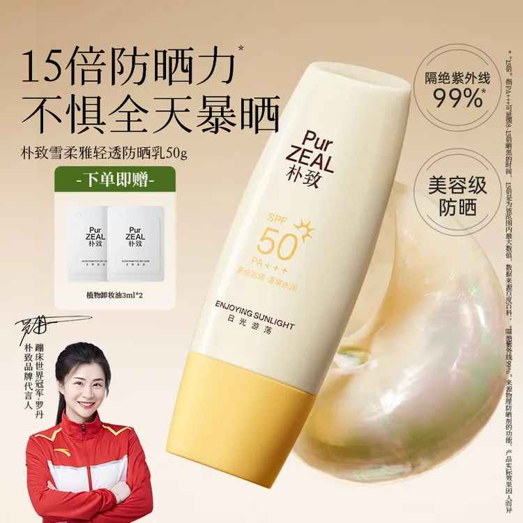 【达人专属】PUR朴致防晒霜女轻薄不粘腻防紫外线夏季通勤