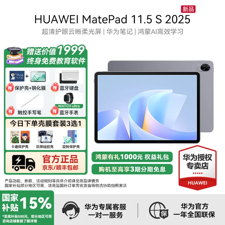 【2025新品】华为MatePad11.5S超高性价比办公游戏新品鸿蒙平板电脑