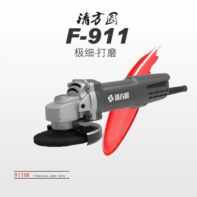 清方圆911抛光工业超细防尘磨机打磨切割小蛮大功率原装轻巧