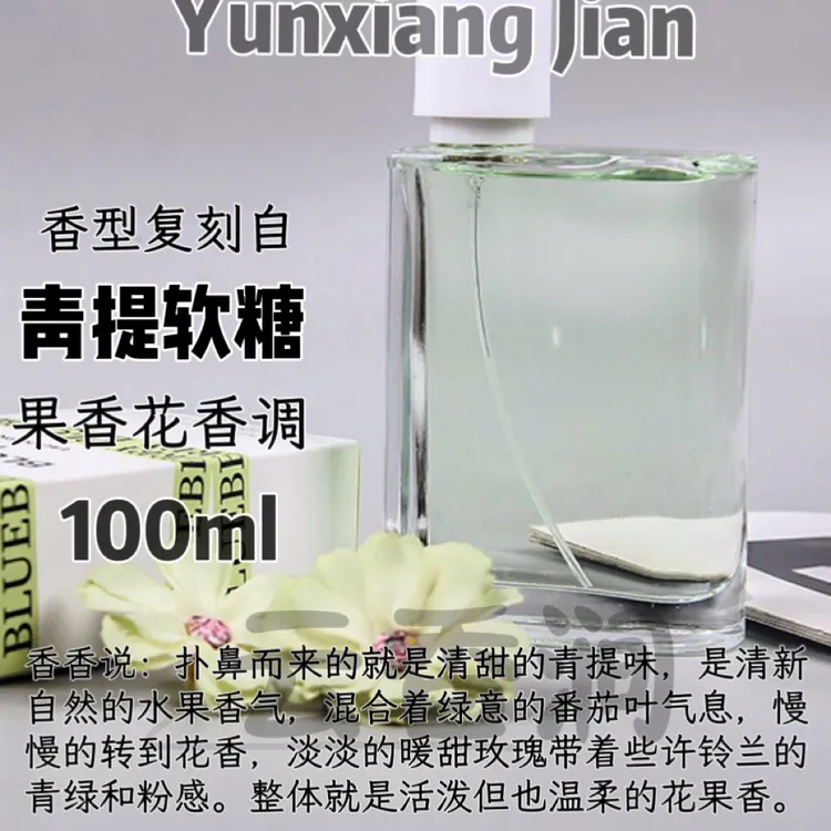 云香涧【青提软糖100ml】的香氛 花果香调 青提味 女士香水清新淡雅