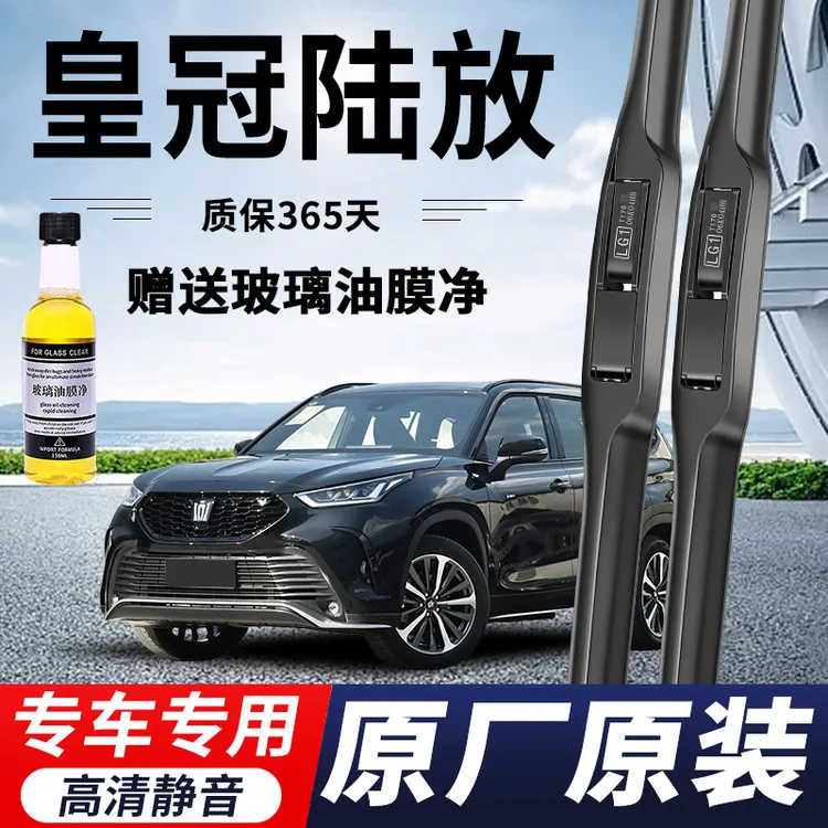 丰田皇冠陆放专用雨刮器原厂原装无骨雨刷新老款前窗高清静音雨刷