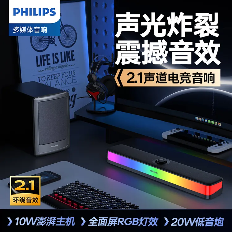 飞利浦SPA6120电脑音响蓝牙音箱游戏电竞2.1声道低音炮带麦克风