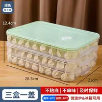 饺子盒3D磨砂底纹不粘底 防滑不露馅