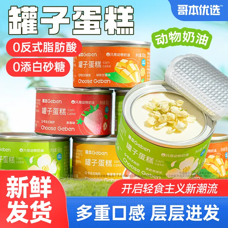 【白菜专属】哥本优选罐子蛋糕慕斯甜品糕点顺丰发货有效期到8.6