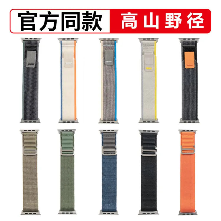 适用苹果手表带Ultra 2野径回环iwatch表带s9高山尼龙带se8表带