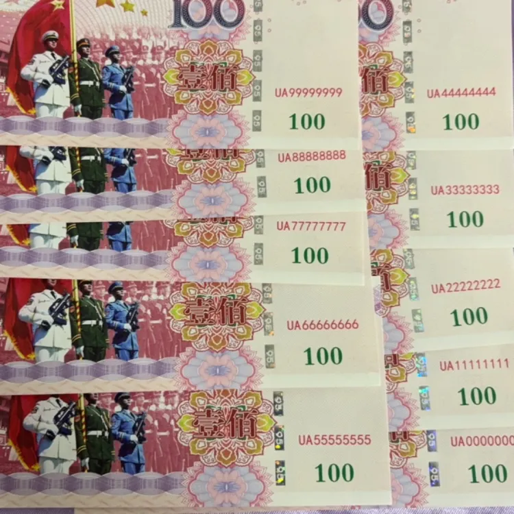 荧光防伪工艺建军95周年纪念券欣赏礼品（10）张