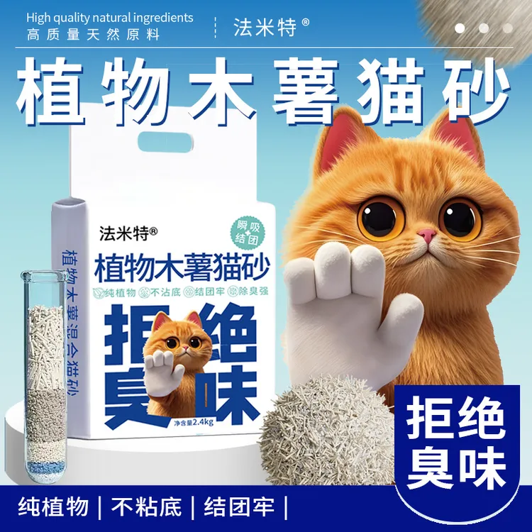 法米特木薯混合猫砂小苏打混合除臭猫砂近无尘混合豆腐猫砂松木