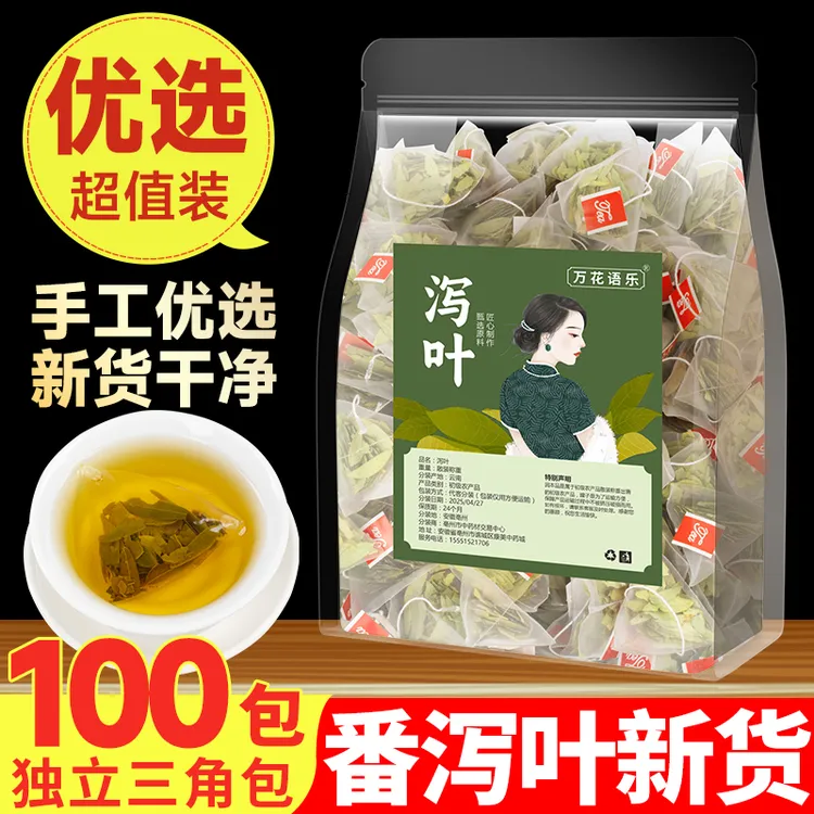 爆品到手100包番泻叶茶植物头茬番泻叶养生茶饮清泻茶番茄泡水喝