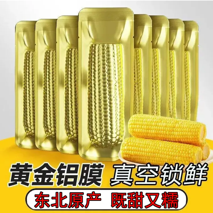 【YY专属】东北鲜食黄糯玉米新鲜真空粘糯玉米代餐粘苞米8根2.5kg