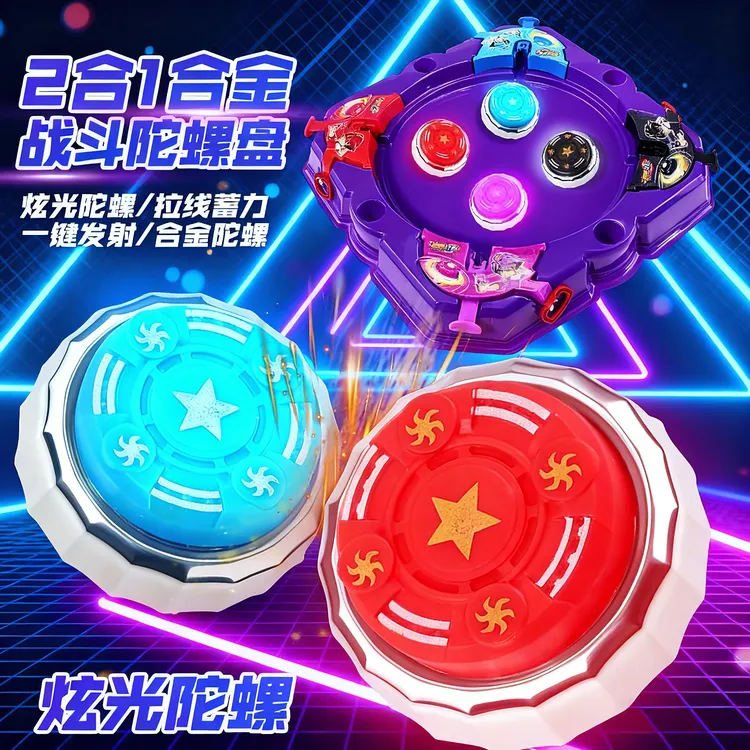合金陀螺盘新款套装儿童旋转大号对战盘男孩陀螺玩具网红爆款