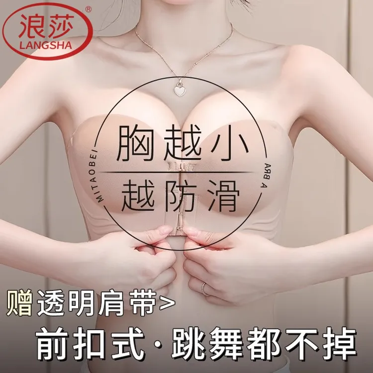 浪莎无肩带内衣小胸显大聚拢防滑前扣抹胸一字肩文胸2025新款夏