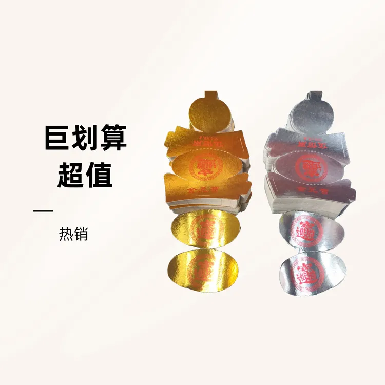 精品印字硬卡纸半成品、手工折纸需自行折叠还包邮送袋子银元宝