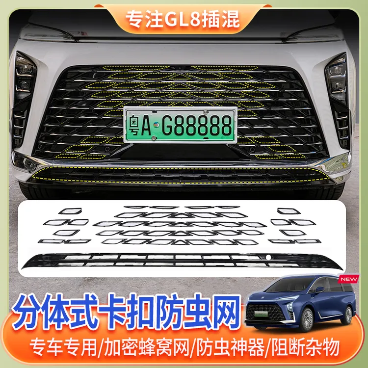24-26款别克GL8陆尊陆尚防虫网phev插混es防蚊柳絮中网防护配件