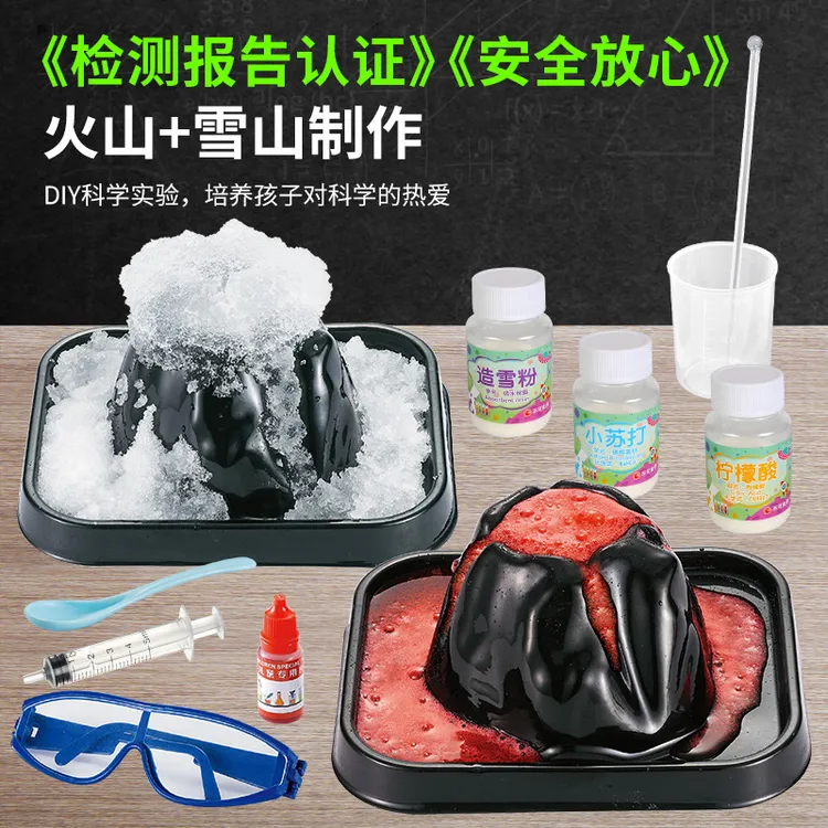 火山爆发喷发小实验玩具模型儿童小学生手工趣味科学区材料包套装
