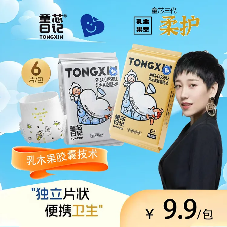 童芯日记【试用装6片】探享VLOG系列乳木果精华超薄柔软透气