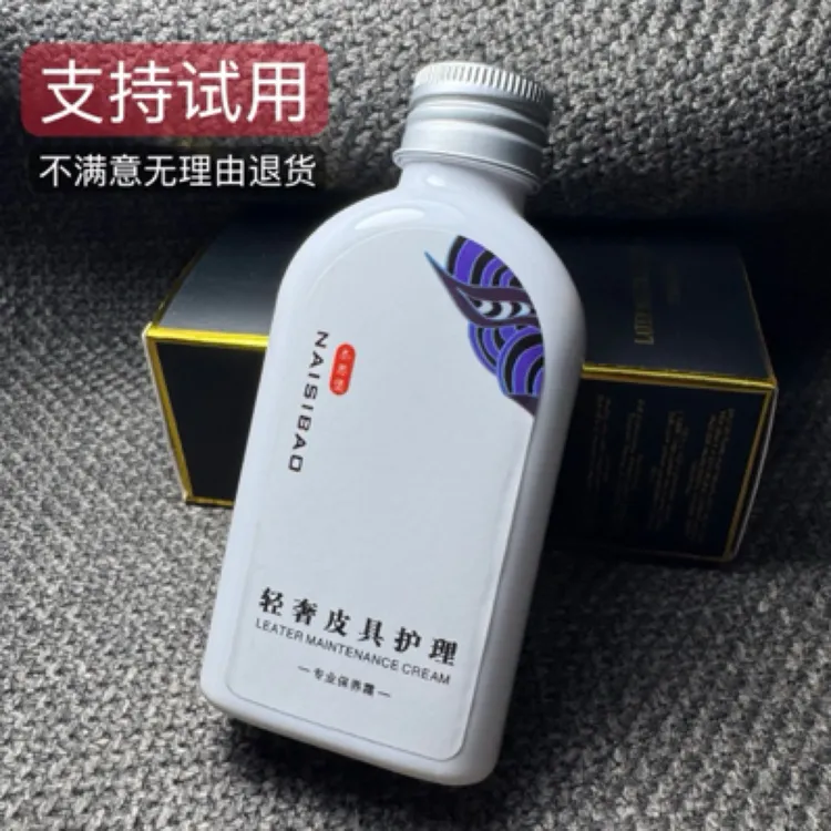 【奈思堡】首保专用 轻奢皮具护理霜 皮具保养干洗液包包保养