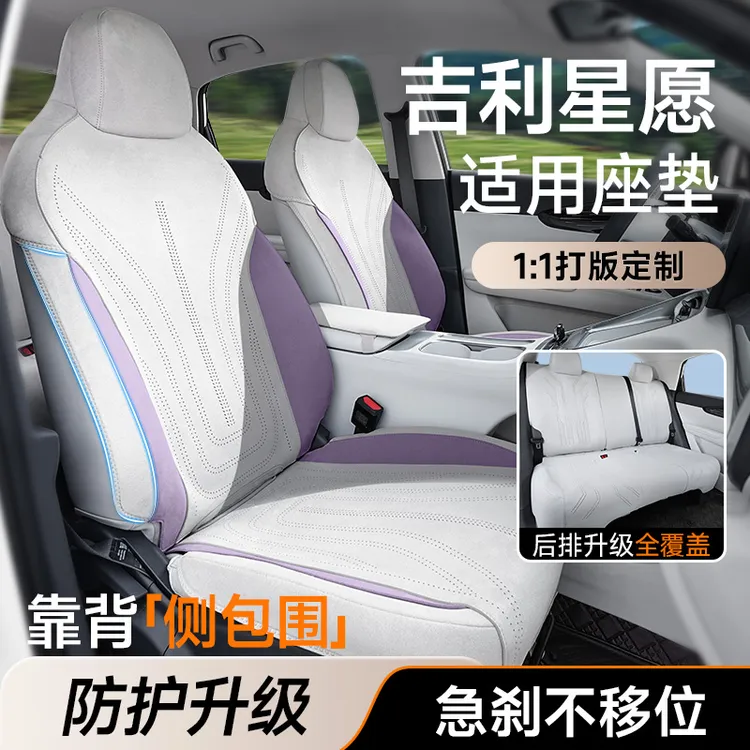 适用星愿大全包座垫【靠背侧包+防踢垫】星愿座椅套全包四季坐垫套