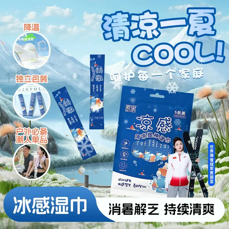【冰感毛巾】清凉提神湿巾冷感冰爽降温止汗毛巾夏季军训必备MCZ