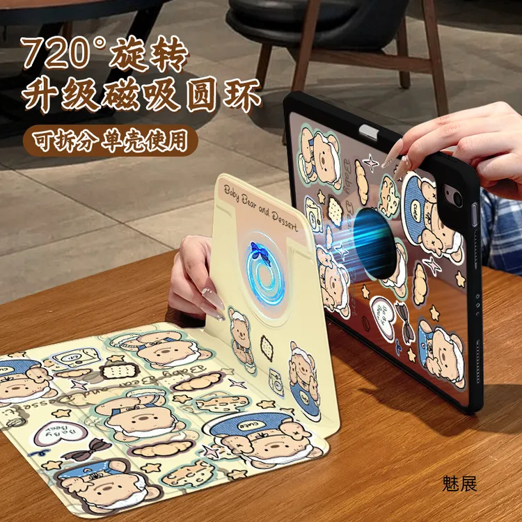 【三折磁吸分离】黄油小熊适用华为小米苹果ipad11air8平板保护壳硬