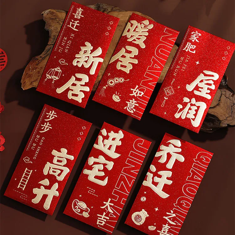 新款创意加厚乔迁之喜红包新房搬家入宅仪式进宅大吉随礼专用封包