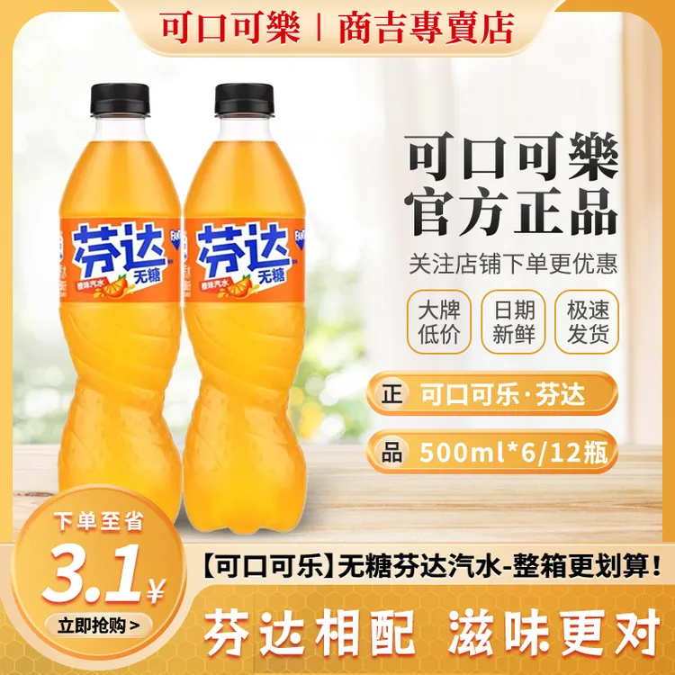 可口可乐芬达无糖橙味碳酸饮料0糖0脂肪夏日清凉汽水网红饮品整箱