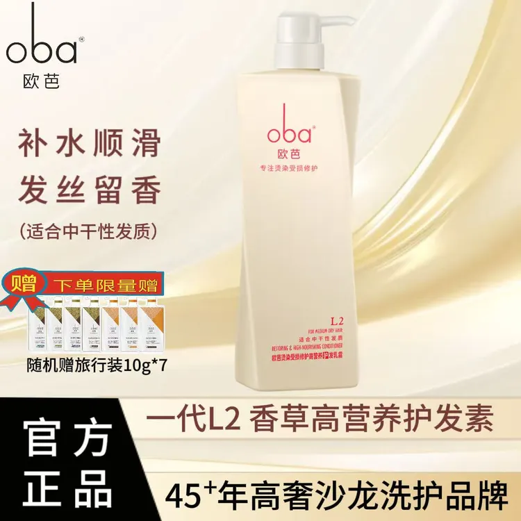 oba/欧芭持久香氛留香养护护发素欧巴修复干枯毛躁保湿顺滑