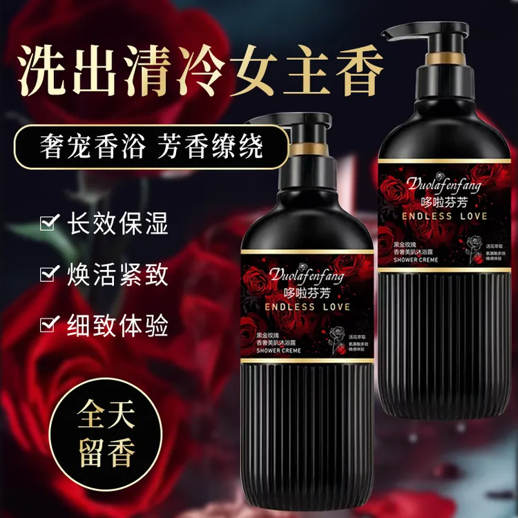 黑金玫瑰香奢沐浴露补水保湿滋润美肌香氛持久留香大容量沐浴乳液