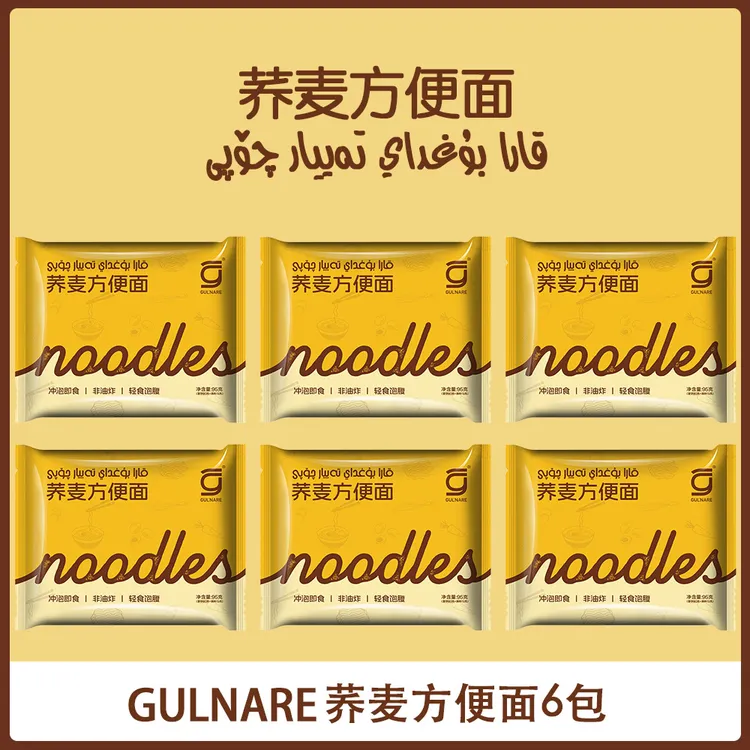 GULNARE荞麦方便面非油炸（95克x6包）