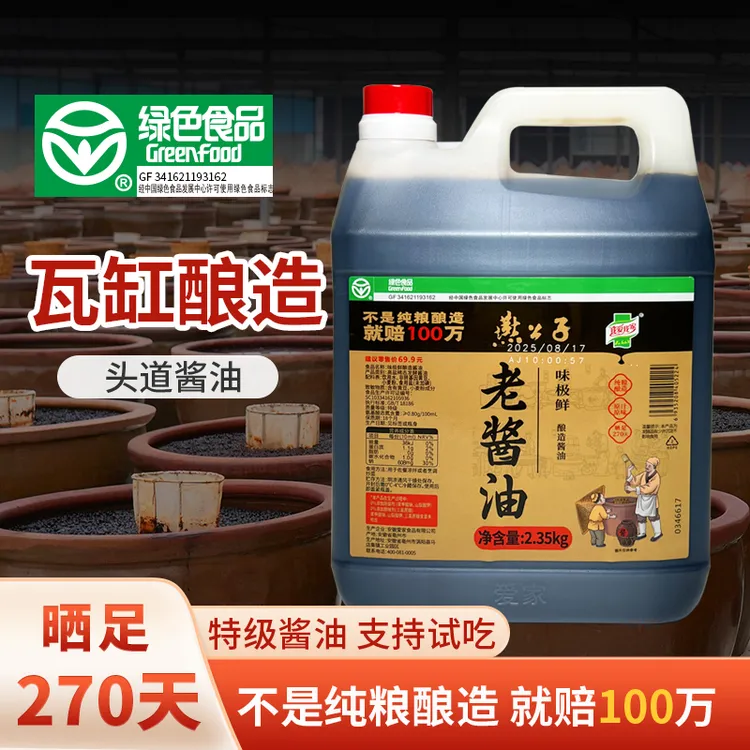 燕公子【绿色食品】黄豆自然发酵老无添加100%增鲜厨房酿造酱油