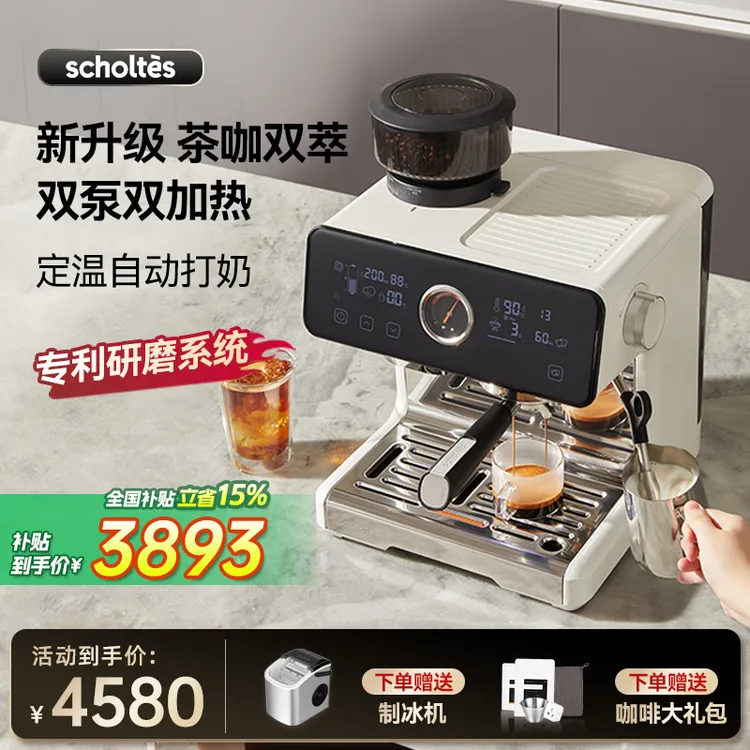 【卡主专属】萧泰斯S200pro咖啡机家用研磨一体半自动茶萃定温打奶