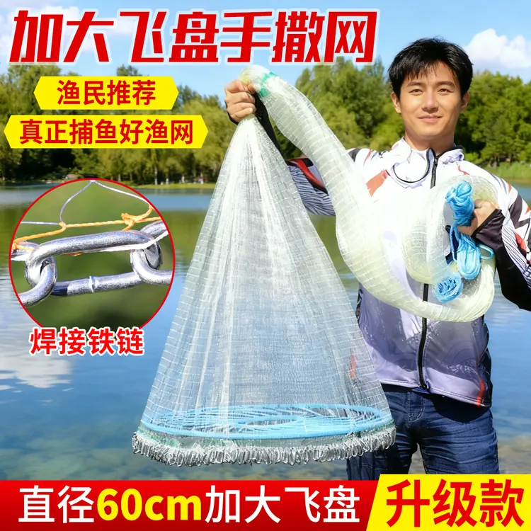 鱼网撒网手抛渔网大飞盘式圆盘手撒捕鱼易抛网甩抓打扑捞自动鱼网