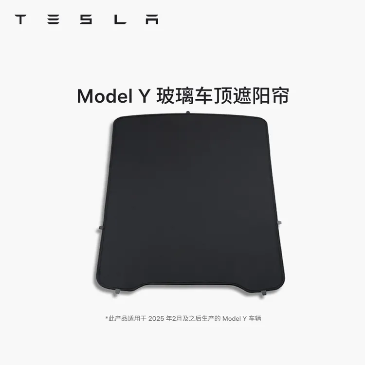 TESLA/特斯拉官方 Model 3/Y/Y L 玻璃车顶遮阳帘