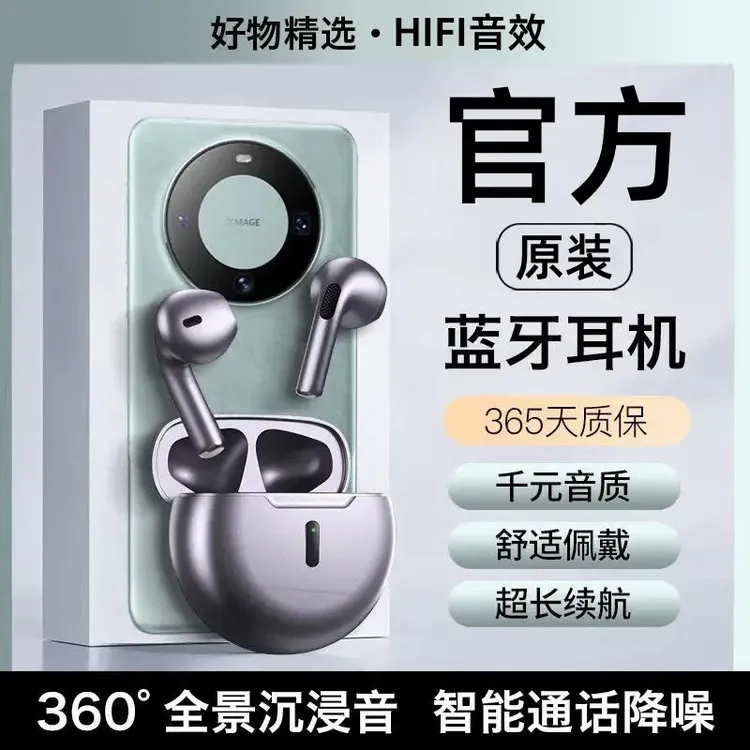 2025新款适用华为智能蓝牙耳机降噪运动开盖秒连超长续航原装正品