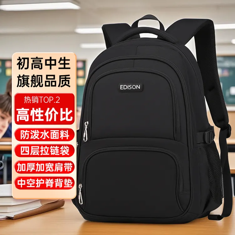 Edison爱迪生初中生书包大容量多隔层双肩包高中生休闲简约背包