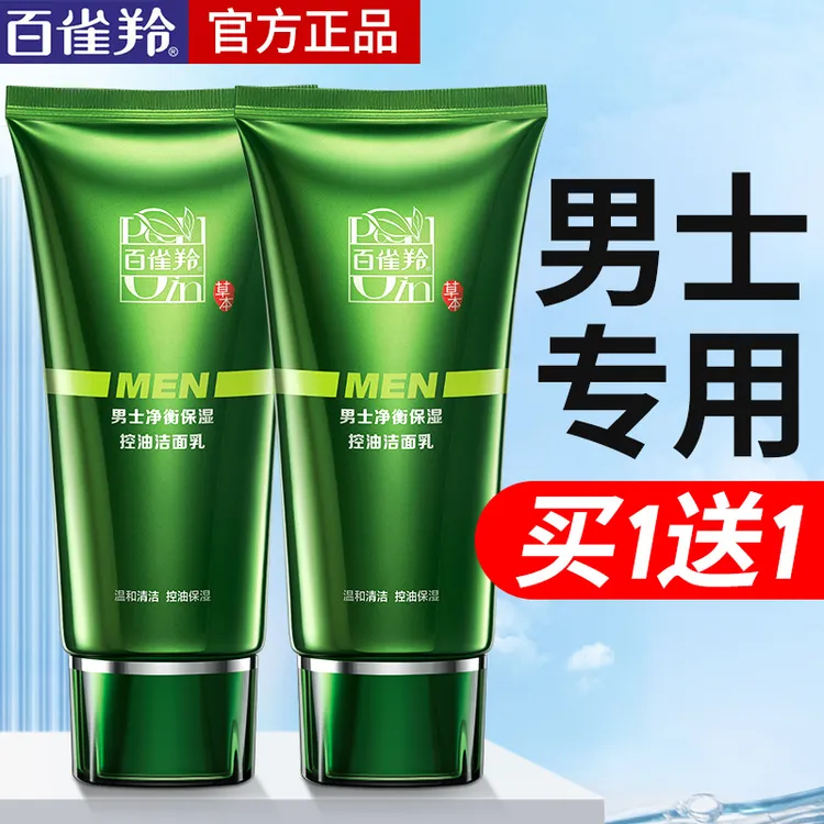 百雀羚洗面奶男士专用净衡保湿泡沫洁面乳清洁补水官方正品护肤