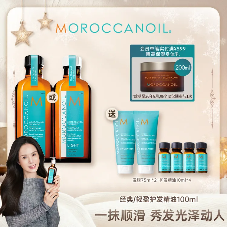 【李若彤推荐】摩洛哥油护发精油100ml经典/轻盈滋养保湿柔顺亮泽