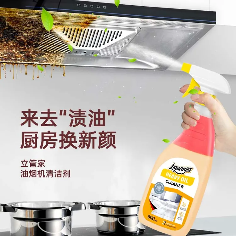 立管家厨房重油污清洗剂多功能油烟机清洁剂油污净去油王不伤器具