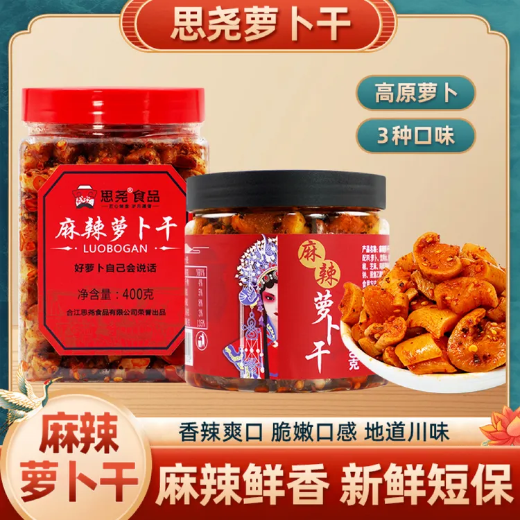 思尧高原麻辣萝卜干下饭菜开盖即食
