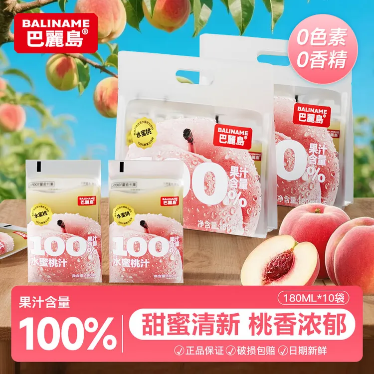 巴丽岛100%水蜜桃汁袋装便携营养果汁180ml*10袋