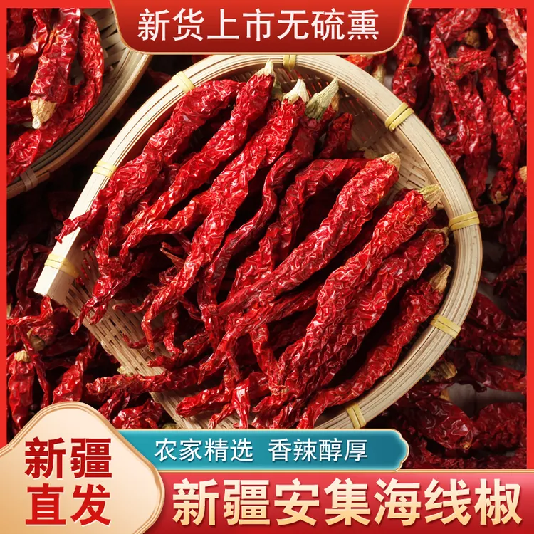 西尔丹新疆特产辣皮子干辣椒油泼辣子安集海线椒500g辣椒面大盘鸡