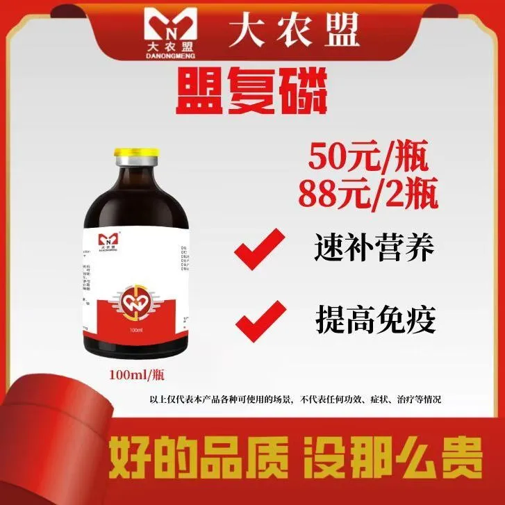 大农盟-布他磷饲料添加剂-盟复磷（100ml/瓶）