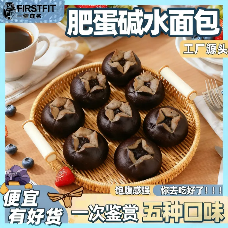 【黑枸杞黑桑葚】一健成名碱水面包球五黑豆乳欧包早餐轻食解馋零食